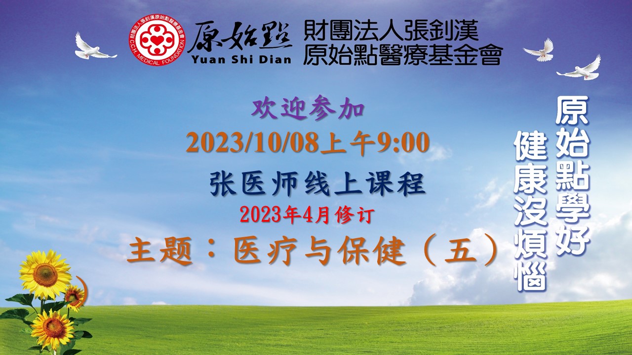 20231008-2023年4月修订版-医疗与保健(五)