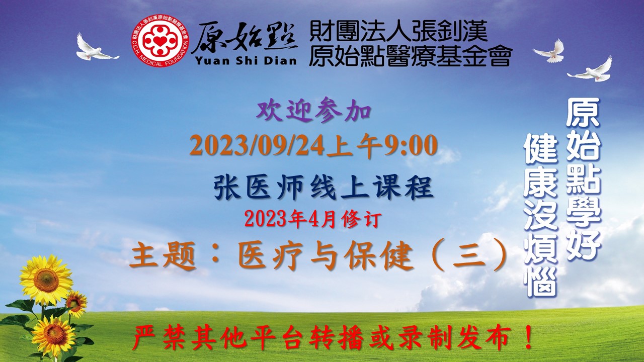20230924-2023年4月修订版-医疗与保健(三)
